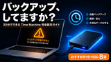 MacBookって、バックアップしてますか？——タイムマシン完全ガイド＋おすすめSSD 8選【2026年版】