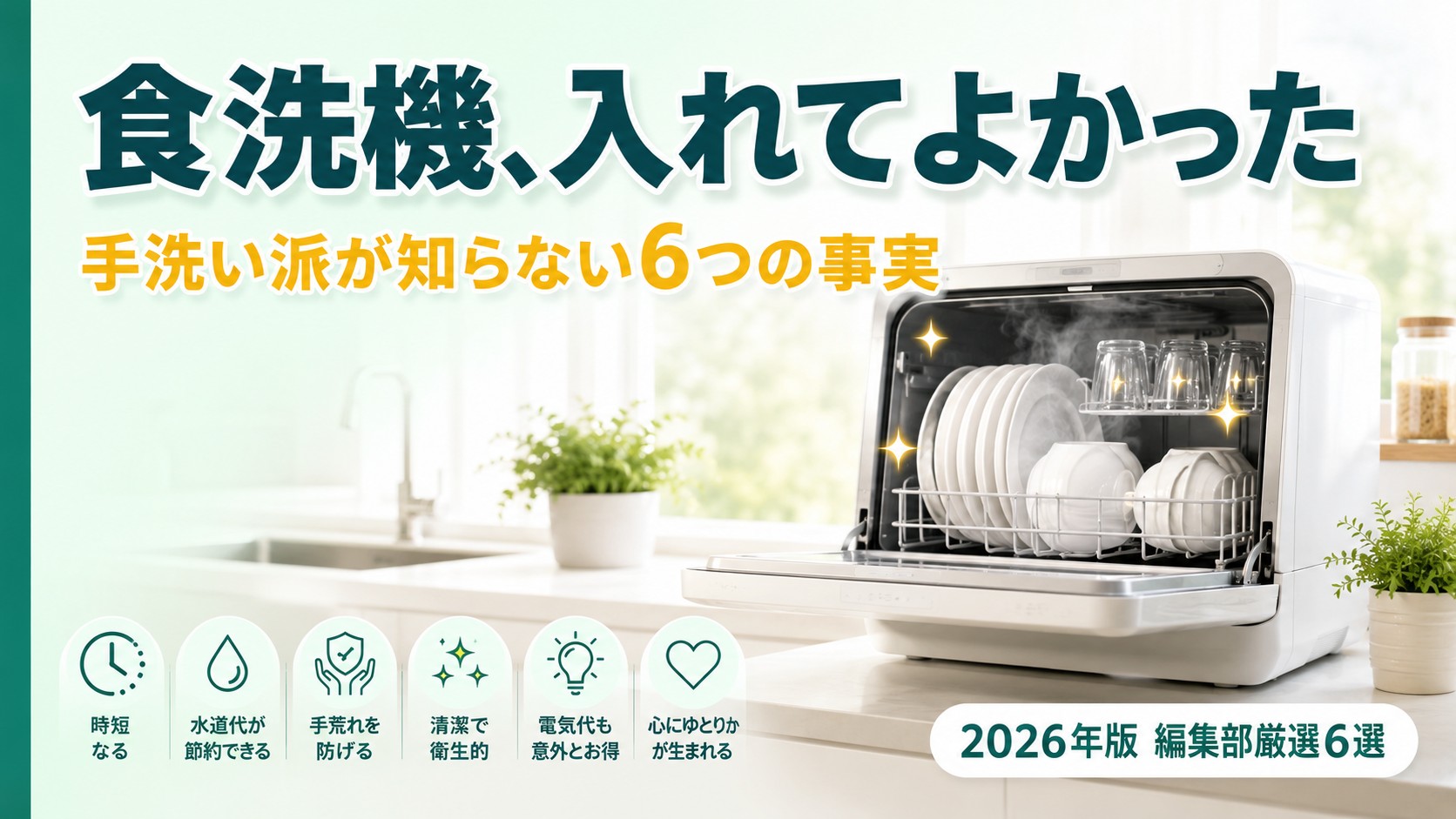 食洗機おすすめ2026