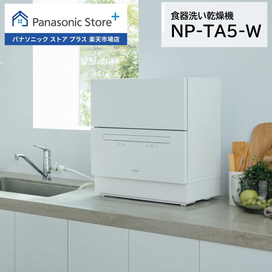 パナソニック NP-TA5-W 食洗機 楽天
