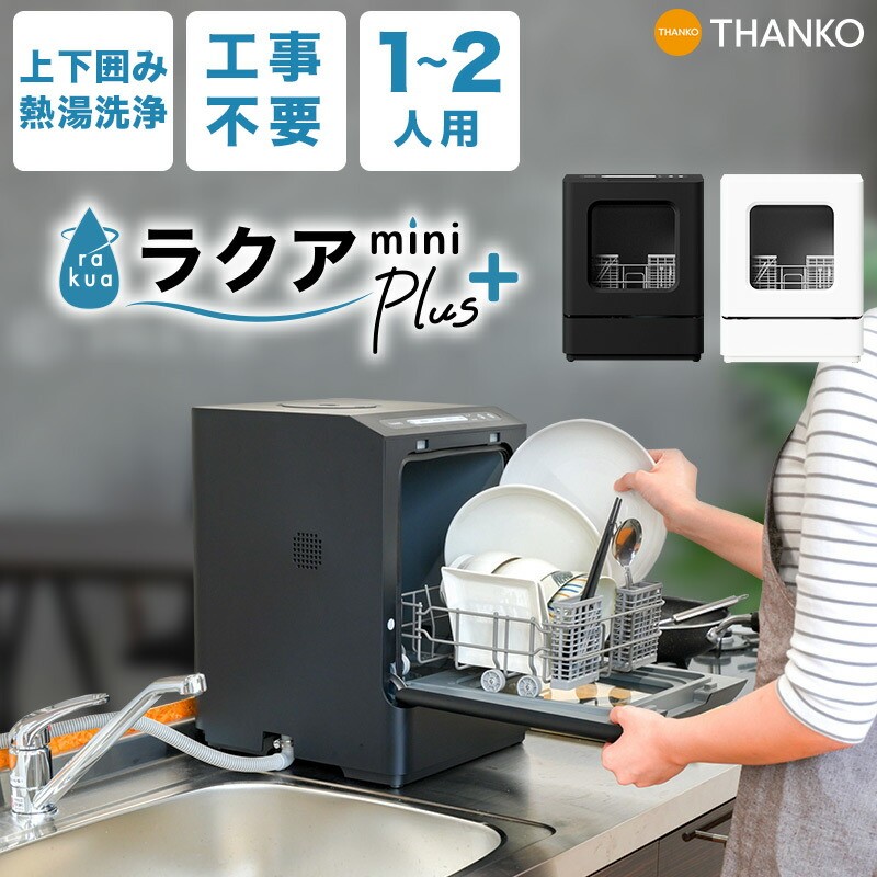 サンコー ラクアmini Plus TK-MDW22W 楽天