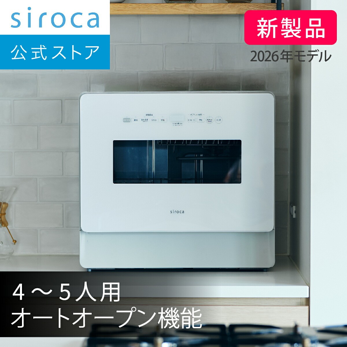 シロカ SS-LA451 食洗機 楽天