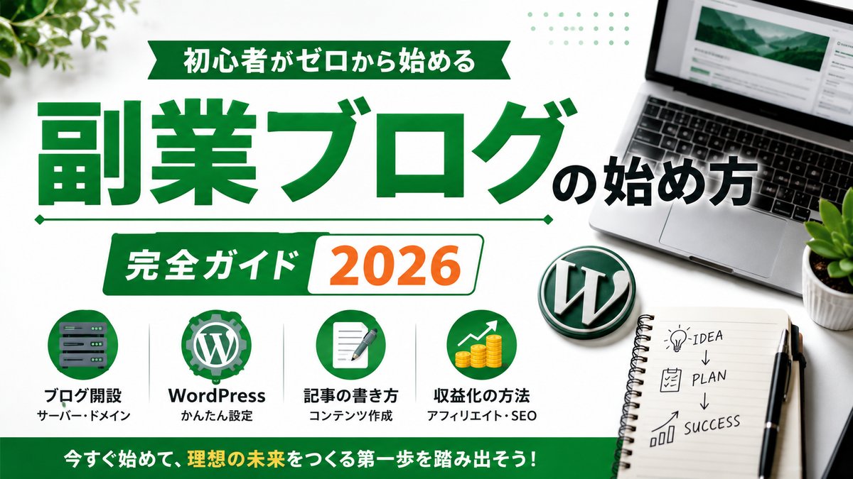 ブログ始め方入門