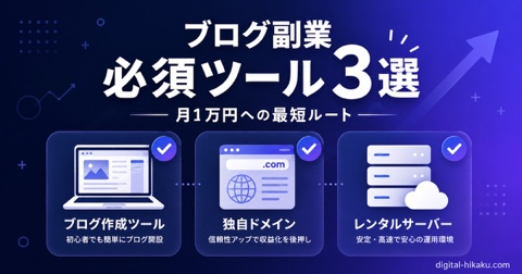副業ブログ始め方