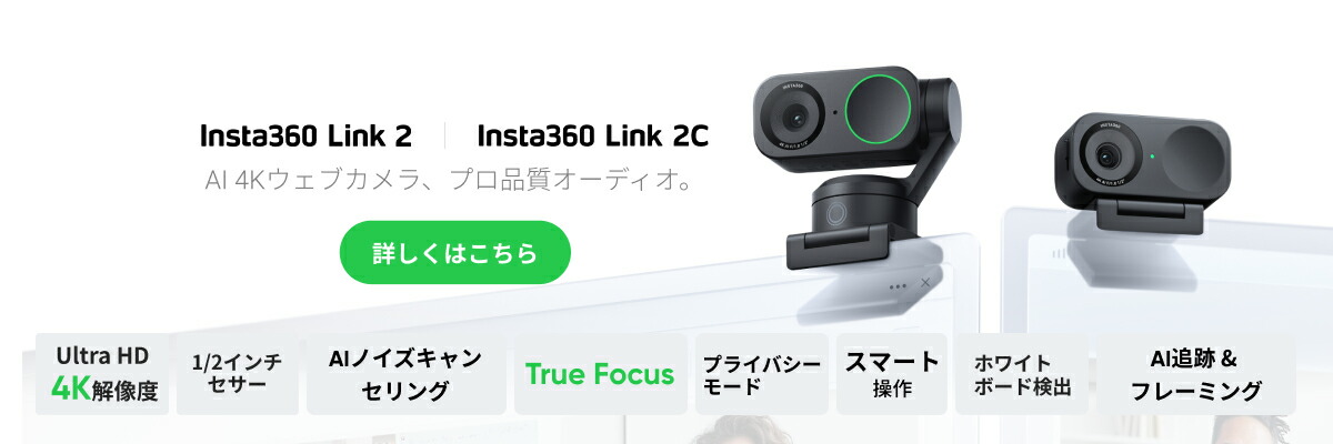 Insta360 Link 2C ウェブカメラ ホワイト