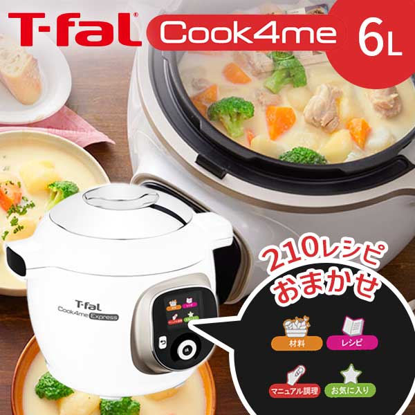 ティファール クックフォーミー エクスプレス CY8521JP 楽天