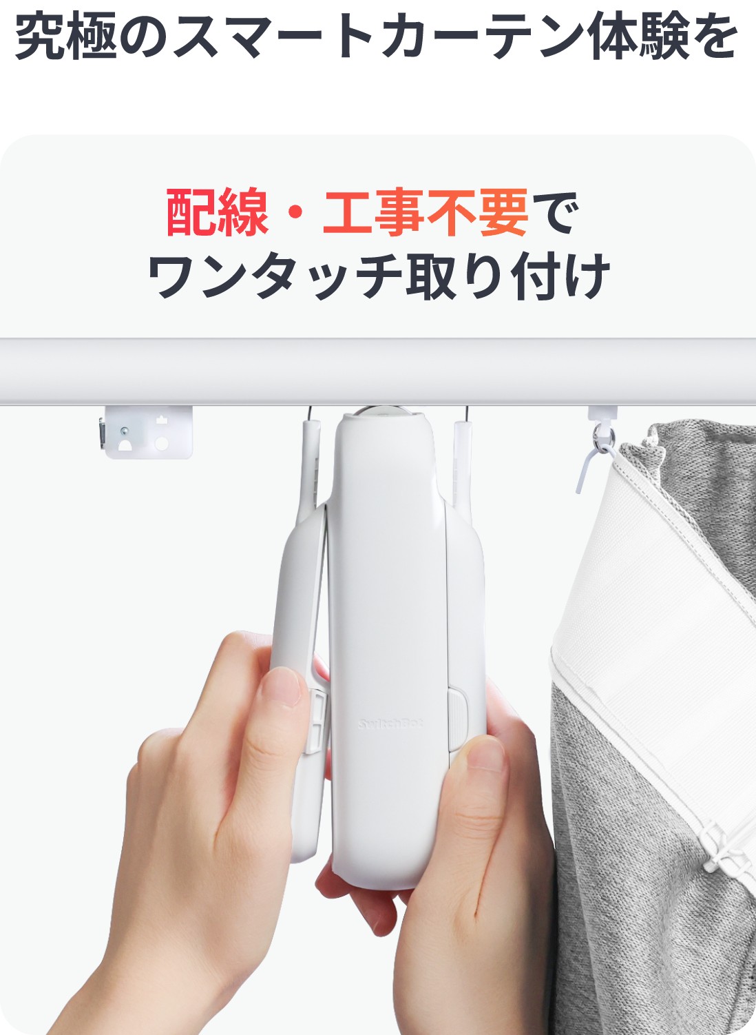SwitchBot カーテン 第3世代 W2400000 楽天