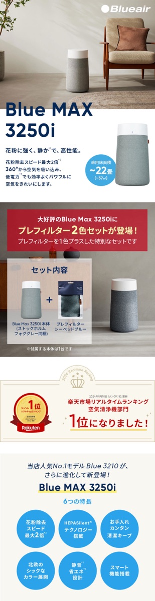 Blueair Blue Max 3250i 楽天市場