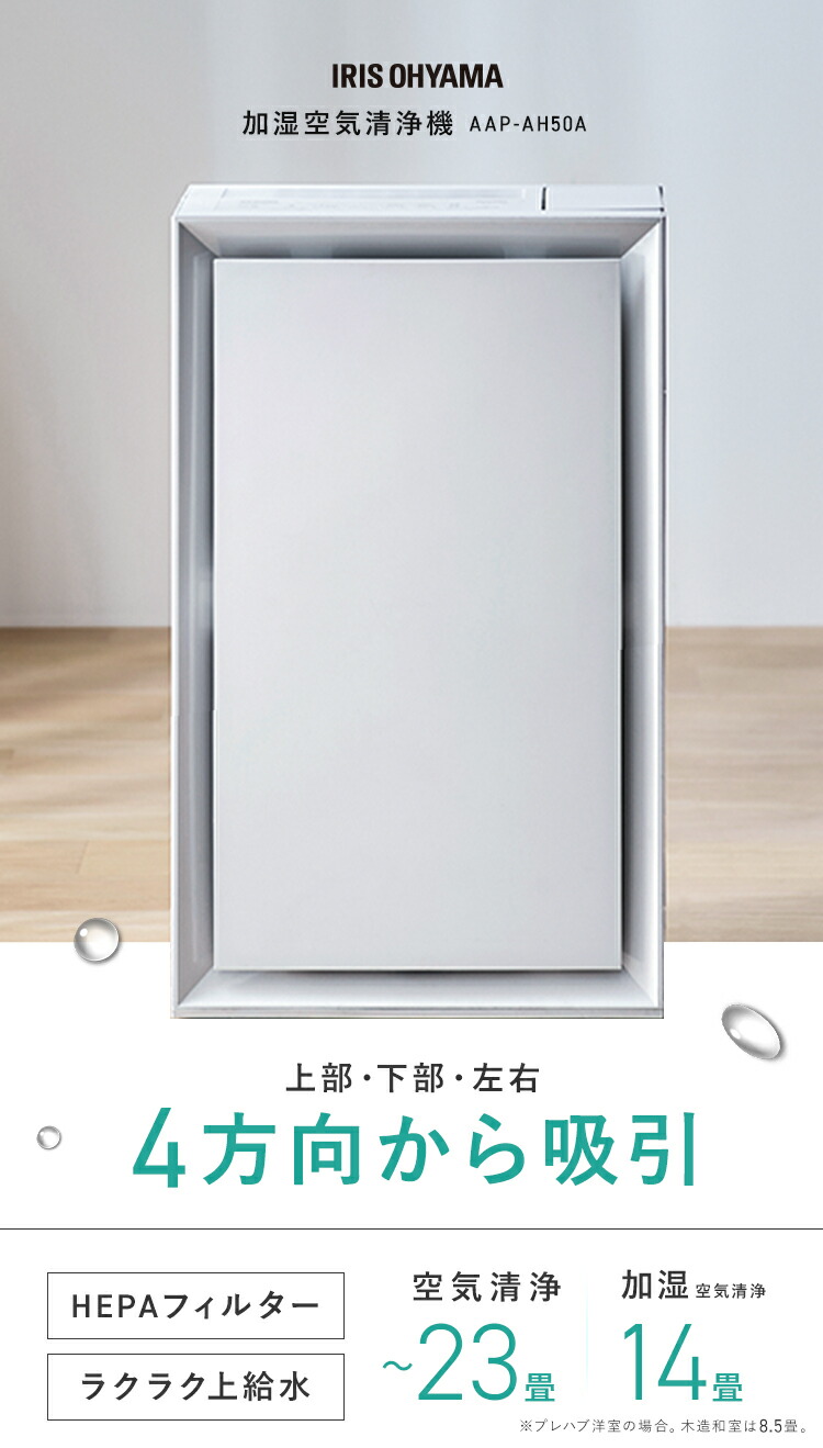 アイリスオーヤマ AAP-AH50A 楽天市場
