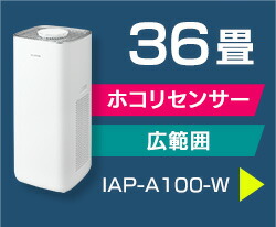 アイリスオーヤマ IAP-A100 楽天市場
