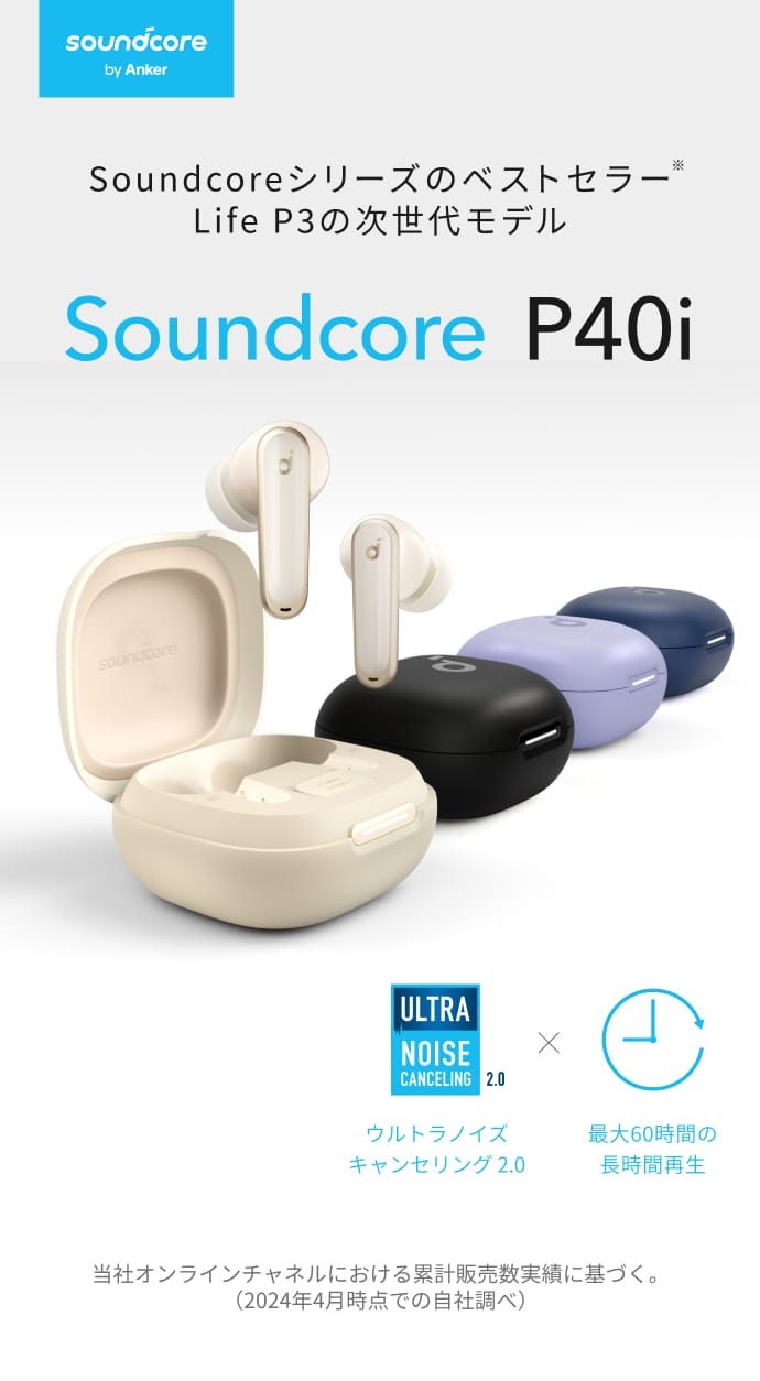 Anker Soundcore P40i パープル