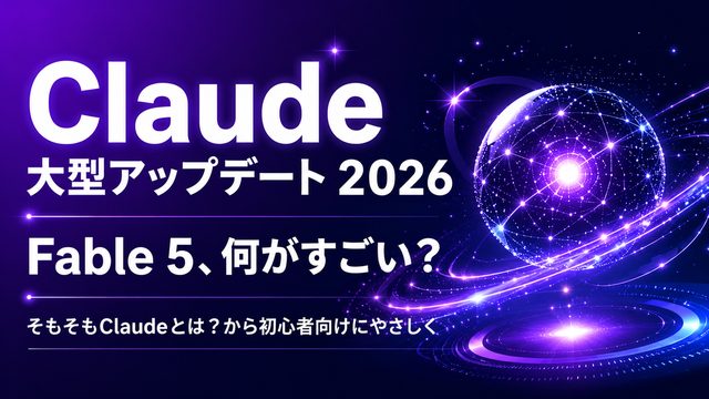 Claude大型アップデート2026